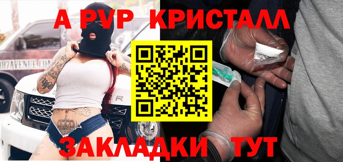 Alfa_PVP Crystall Чайковский