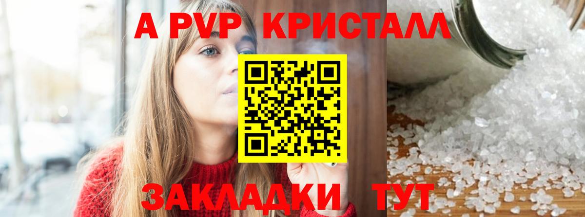 A-PVP кристаллы  A-PVP Crystall  Чайковский  где можно купить наркотик  Вход с VPN 