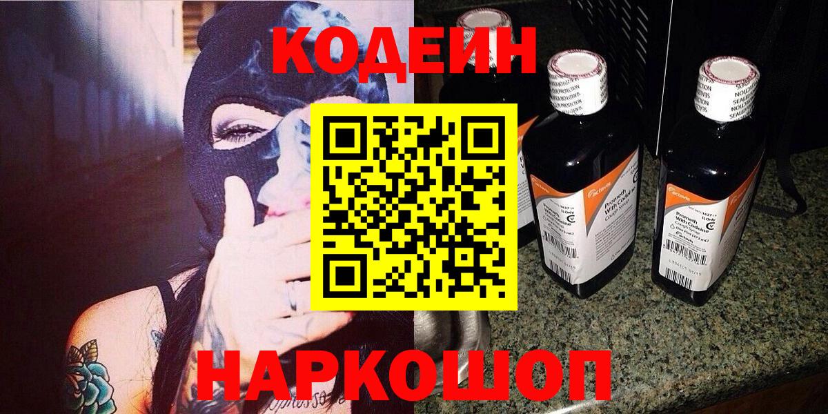 Кодеиновый сироп Lean Purple Drank Чайковский