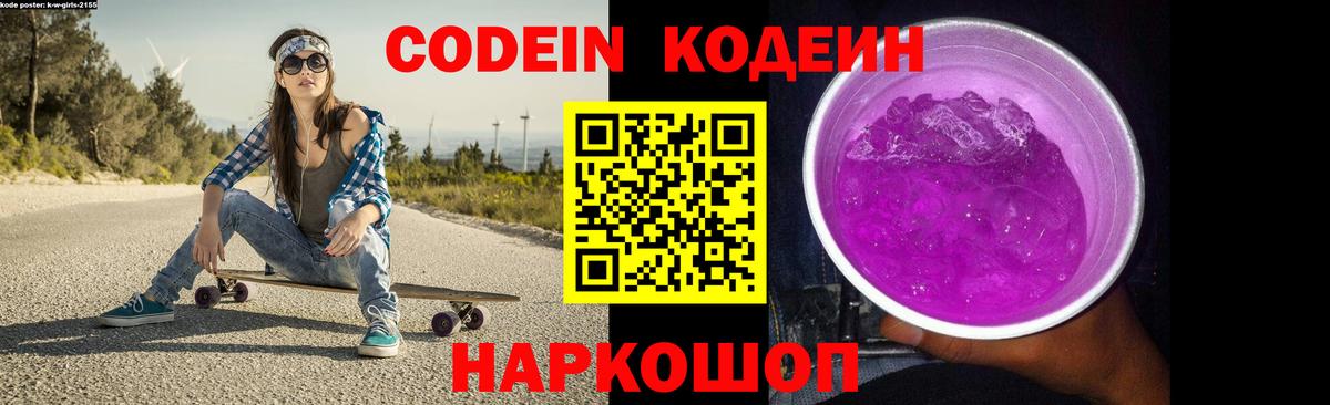 Codein напиток Lean (лин)  Вход с VPN  Кодеин напиток Lean (лин)  Чайковский 
