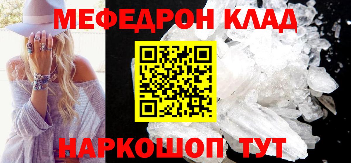 МЯУ-МЯУ VHQ  Меф 4 MMC  Мефедрон  Чайковский  Вход с VPN 