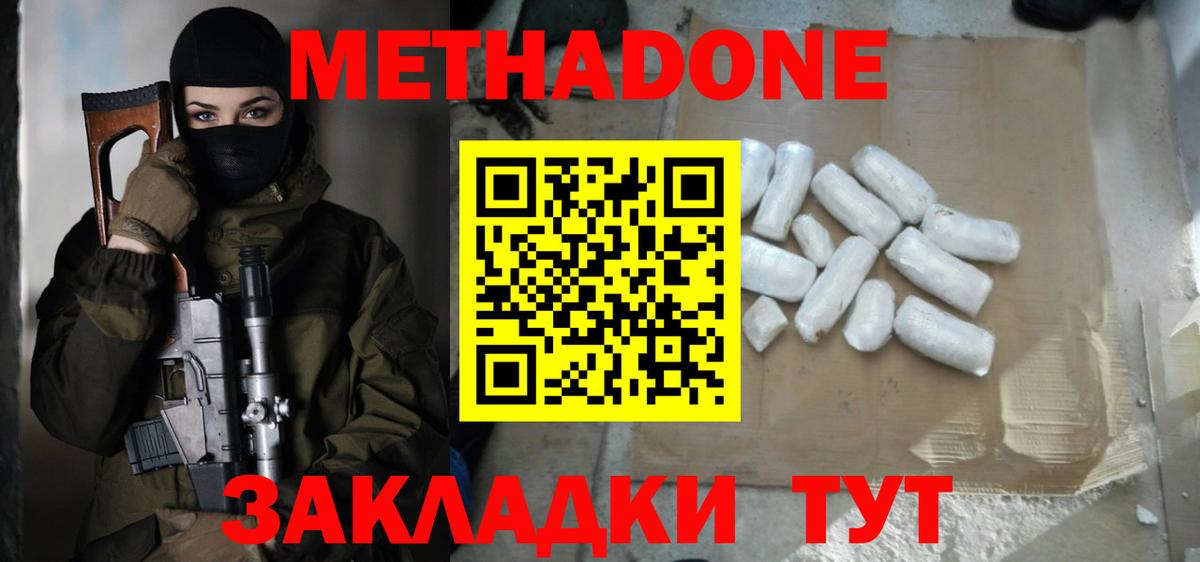 МЕТАДОН белоснежный  Вход с VPN  Чайковский  Метадон VHQ 